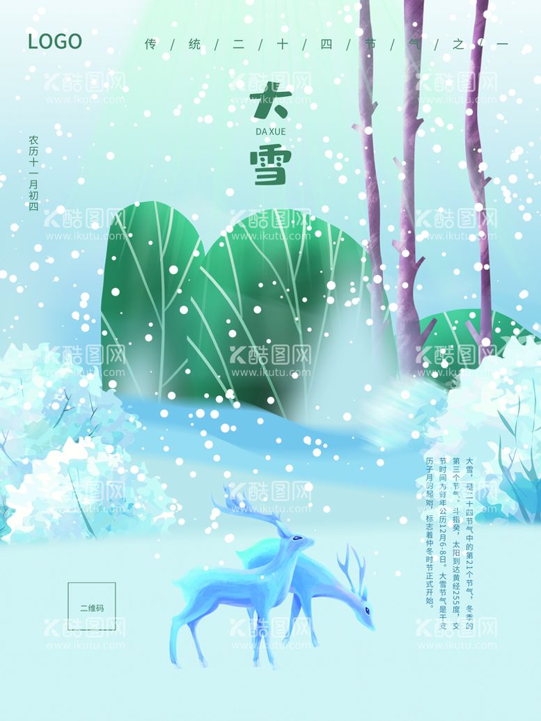 编号：71032609231344072481【酷图网】源文件下载-大雪