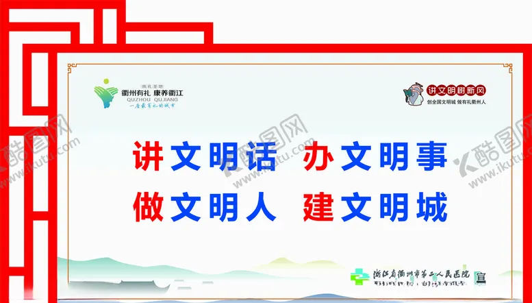 编号：57647404181437575951【酷图网】源文件下载-衢州有礼宣传栏