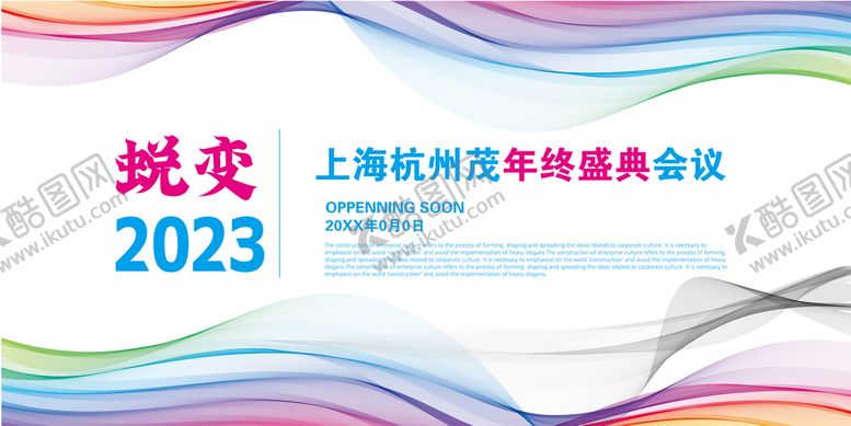 编号：29072001260743068999【酷图网】源文件下载-公司年终庆典