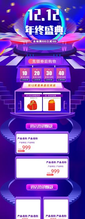 双12十二促销十二打折优惠十二