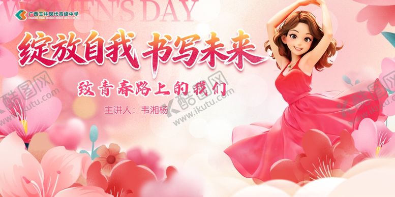 编号：80798804022139301972【酷图网】源文件下载-绽放自我书写未来