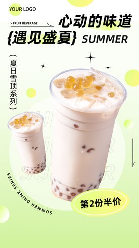 奶茶