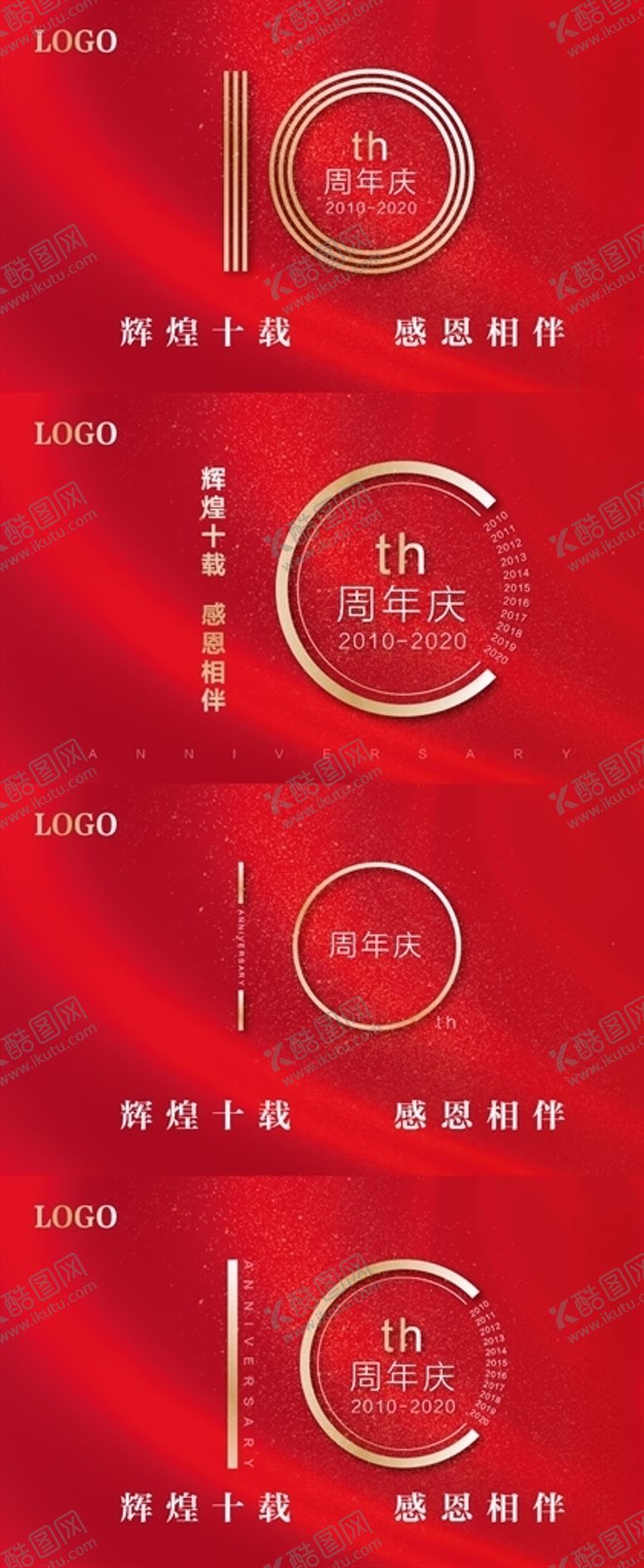 编号：68271210010052489130【酷图网】源文件下载-10周年