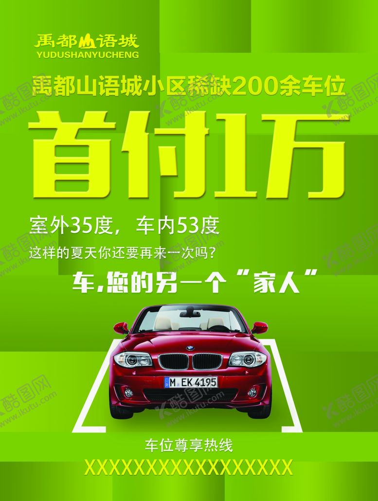 编号：30558504252029128768【酷图网】源文件下载-停车位促销海报