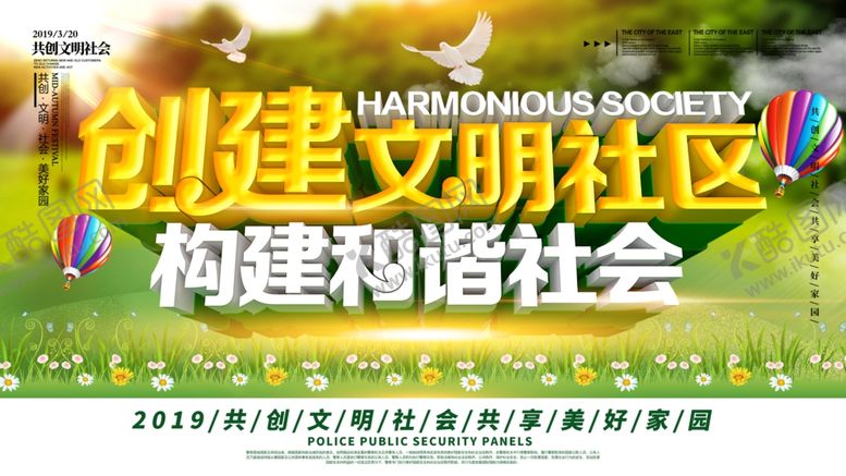 编号：19593209090300134674【酷图网】源文件下载-创建文明社区