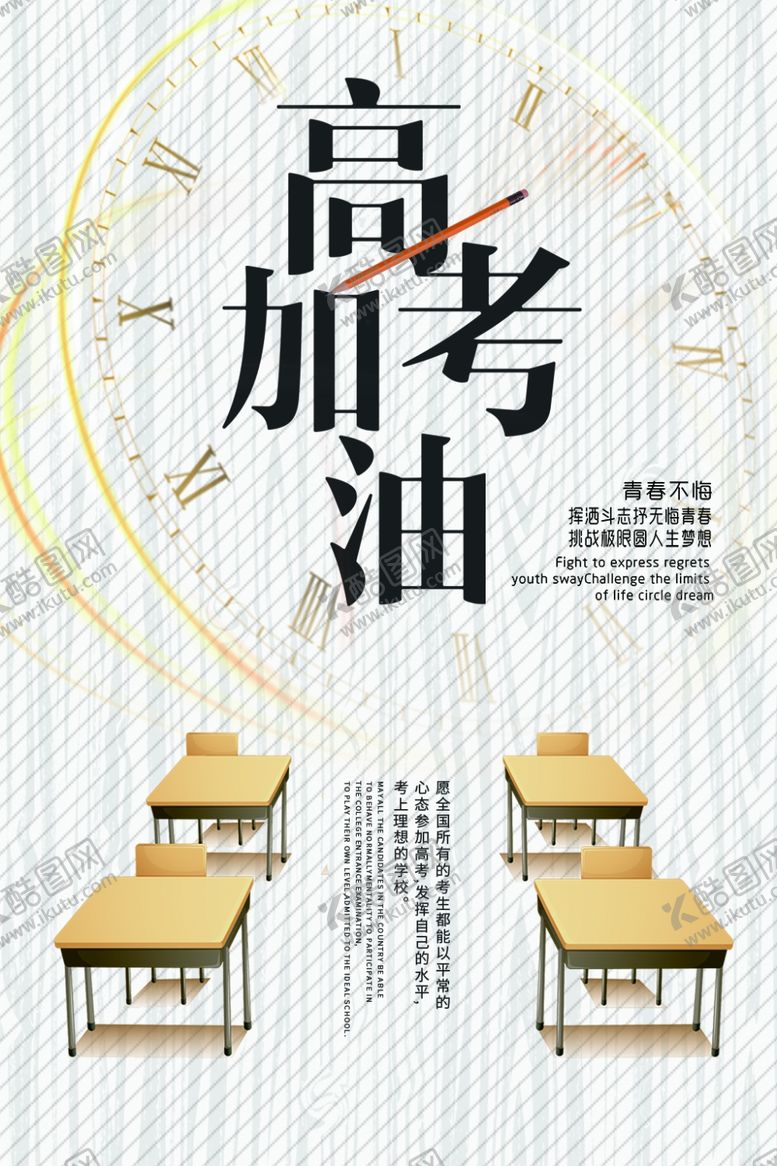 编号：16909507012051314813【酷图网】源文件下载-高考