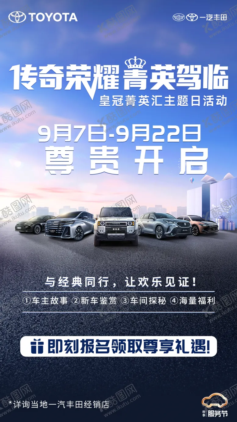 编号：45809003070813211870【酷图网】源文件下载-皇冠主题日预热海报