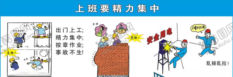 编号：83730405151739203243【酷图网】源文件下载-安全生产挂图