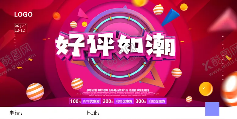 编号：58260309232323425390【酷图网】源文件下载-好评如潮