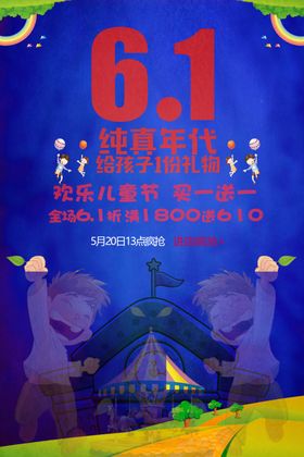 六一海报