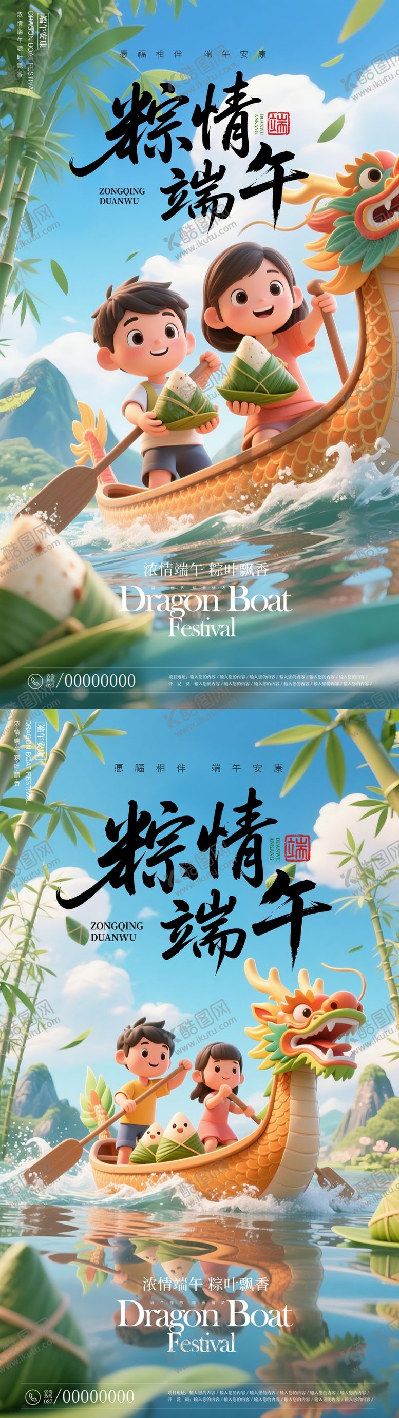 编号：51003905182313354763【酷图网】源文件下载-端午节3D卡通海报