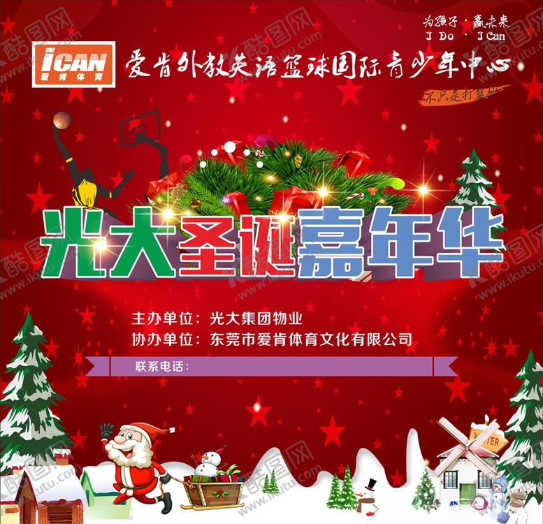 编号：52477409261502575153【酷图网】源文件下载-外教篮球圣诞节背景