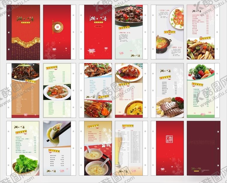 编号：26416509251951036001【酷图网】源文件下载-菜单菜谱