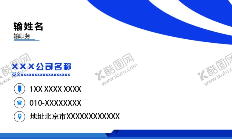 编号：18648212140027492219【酷图网】源文件下载-商务名片