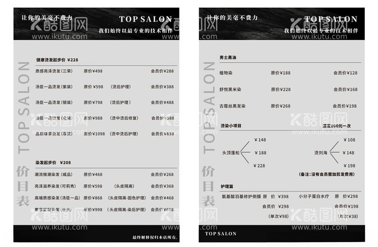 编号：36594612180522004767【酷图网】源文件下载-理发价格表