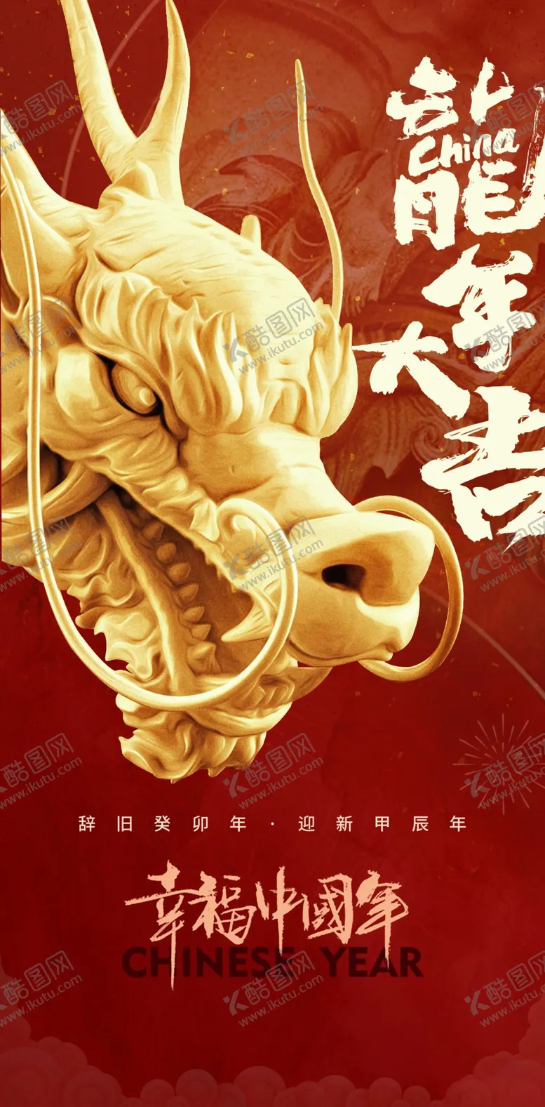 编号：38958212011023399132【酷图网】源文件下载-龙年