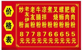 粉店价格表