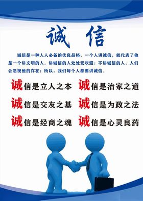 诚信