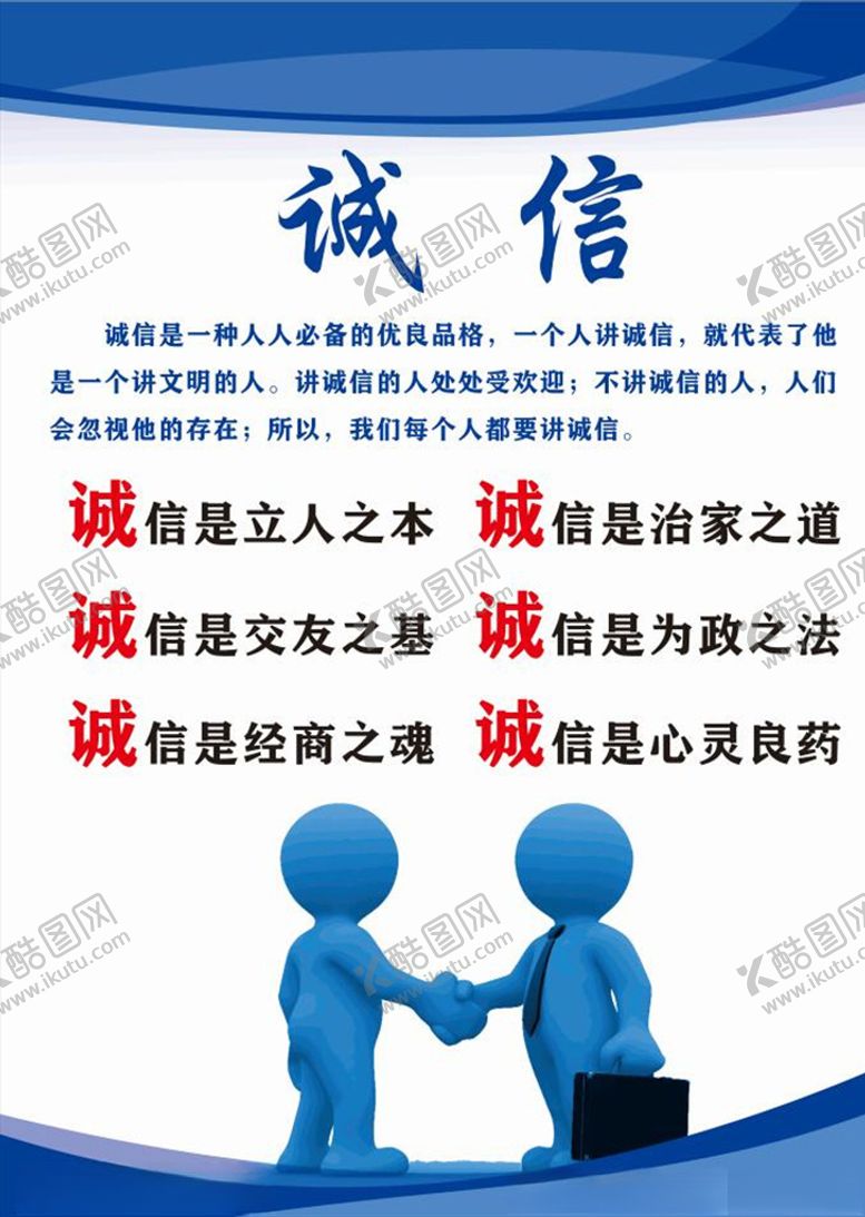 编号：81552110122312418252【酷图网】源文件下载-诚信