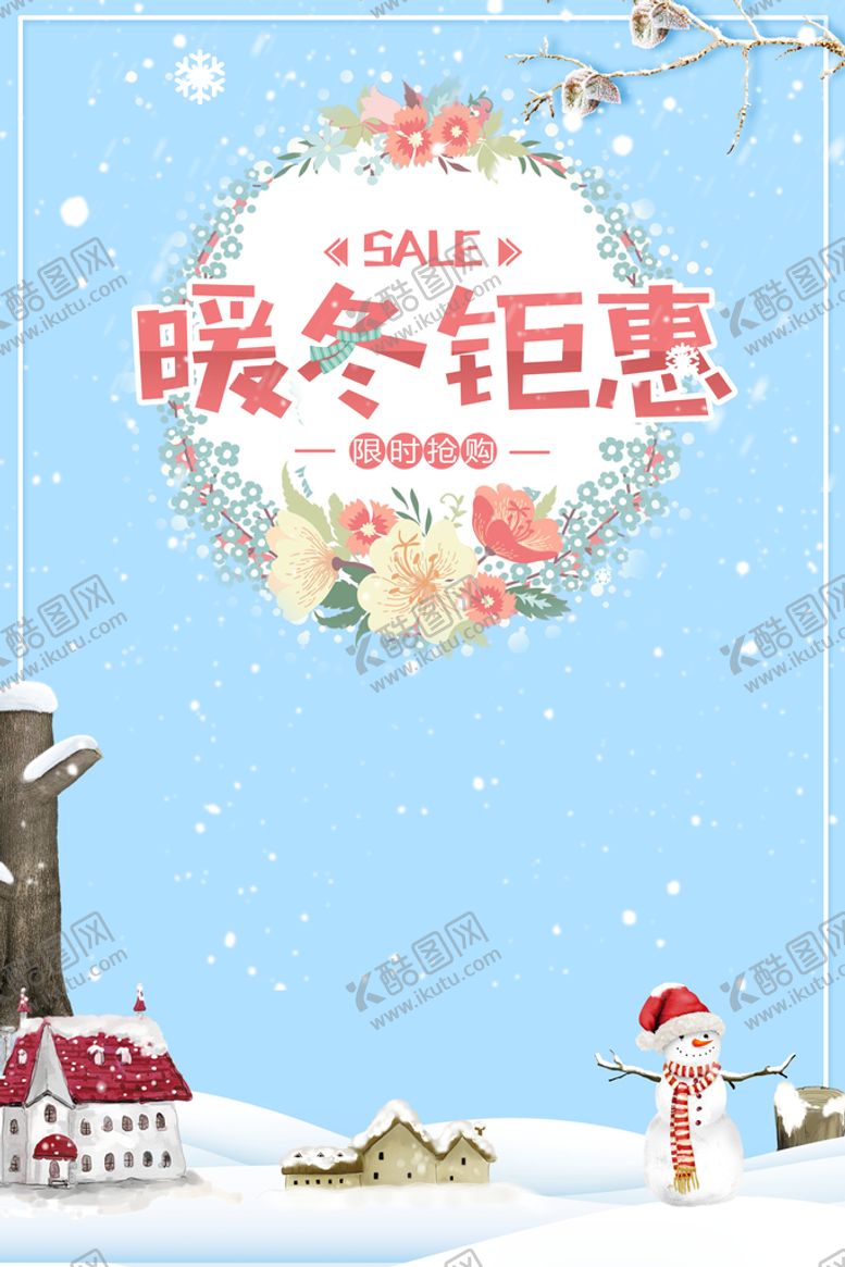 编号：68541009121644493917【酷图网】源文件下载-暖冬钜惠