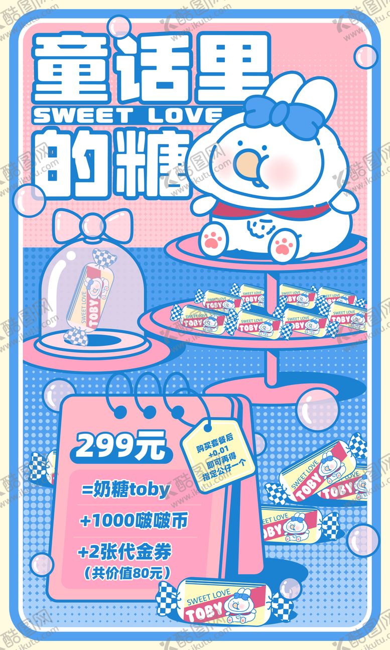 编号：31047402111819284308【酷图网】源文件下载-游乐场活动展板