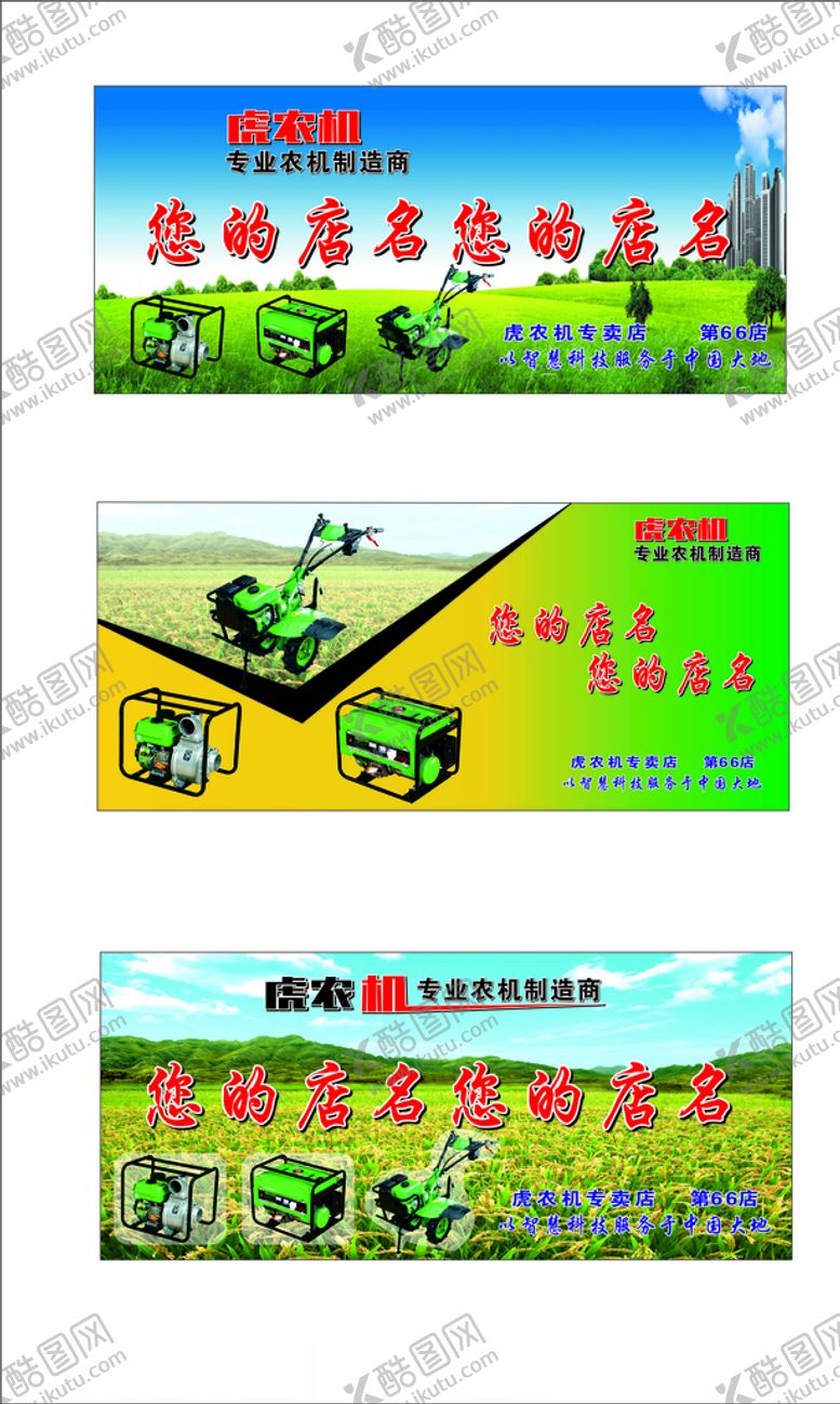 编号：62962009180006196352【酷图网】源文件下载-农机微耕机喷绘写真麦田