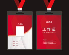 工作证卡红色牌公司