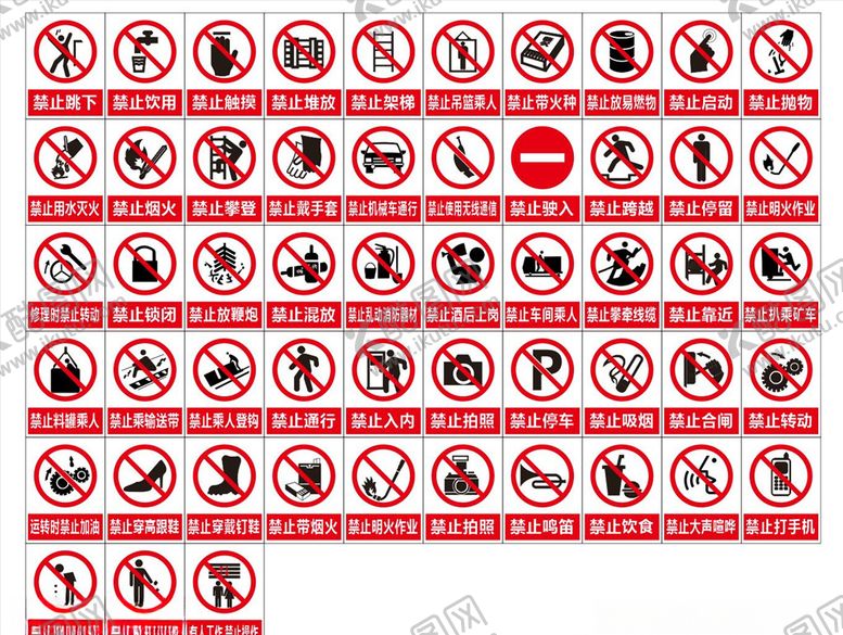编号：55398909251332042530【酷图网】源文件下载-安全标识大全矢量文字可更改