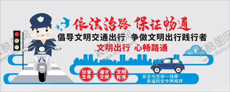 编号：70270806240143027816【酷图网】源文件下载-交通安全汽车矢量文化墙