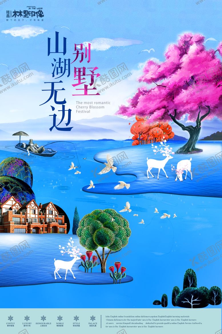 编号：68993606260149046434【酷图网】源文件下载-房地产海报