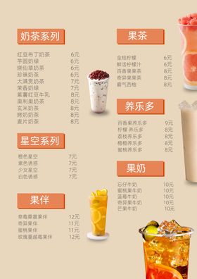 奶茶店菜单