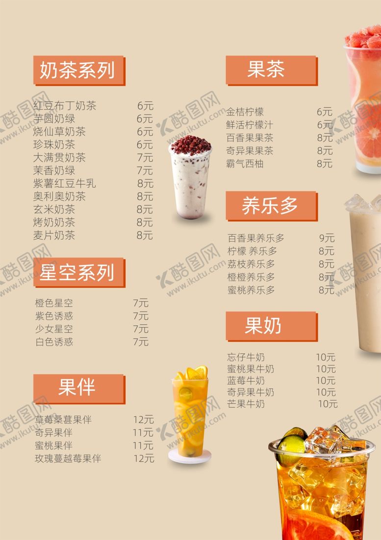 编号：28007409290842481126【酷图网】源文件下载-奶茶店菜单