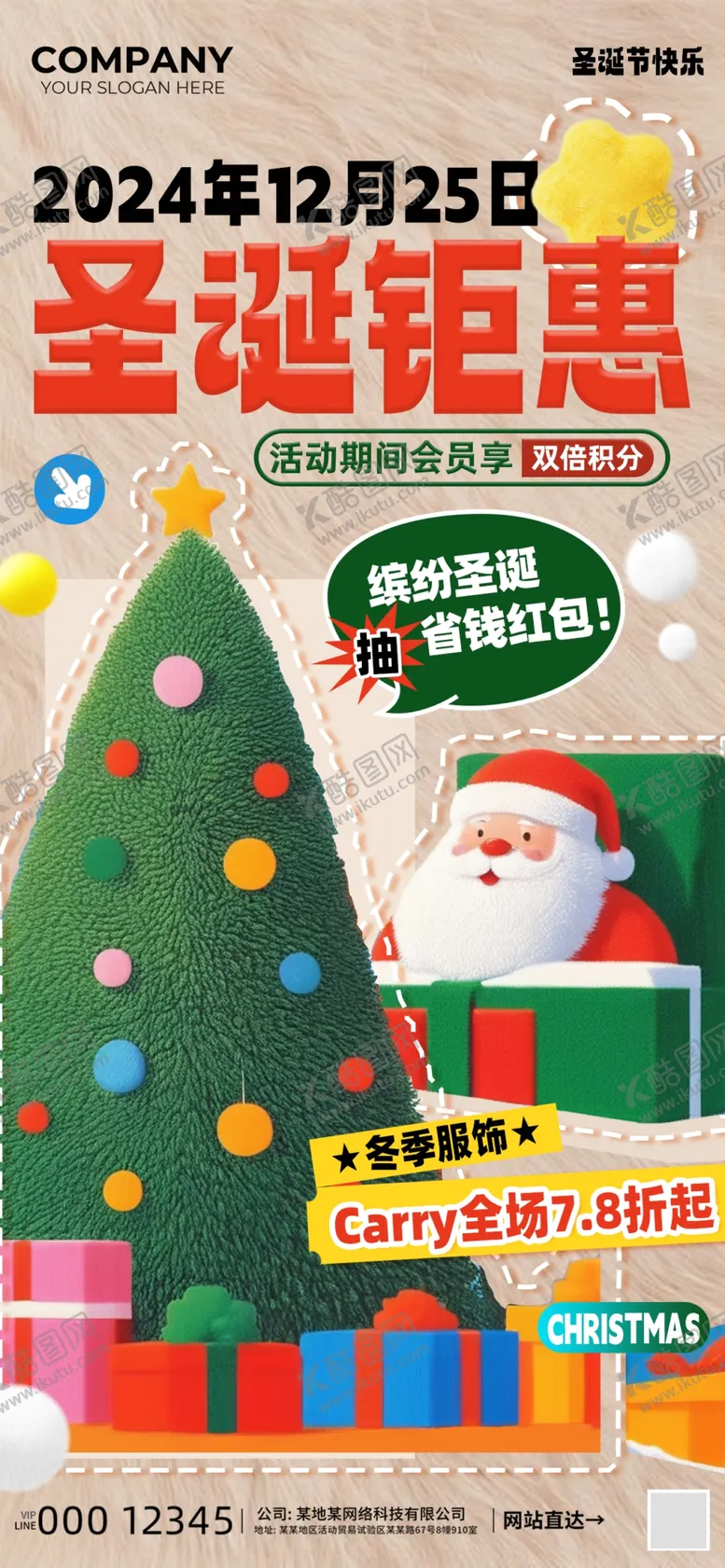 编号：36254102021714004321【酷图网】源文件下载-圣诞钜惠