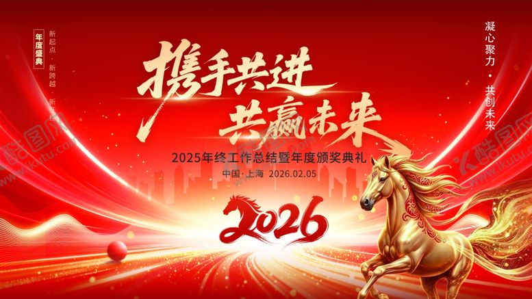 编号：77893204011924101228【酷图网】源文件下载-2026马年