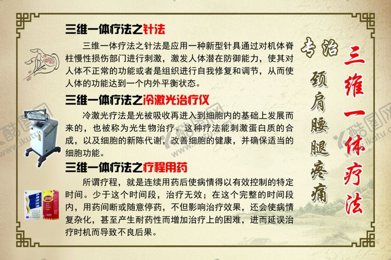 编号：37742805120125297760【酷图网】源文件下载-颈肩腰腿疼
