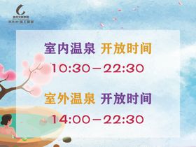 温泉时间室内泡温泉