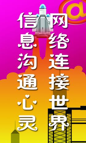 网络标语