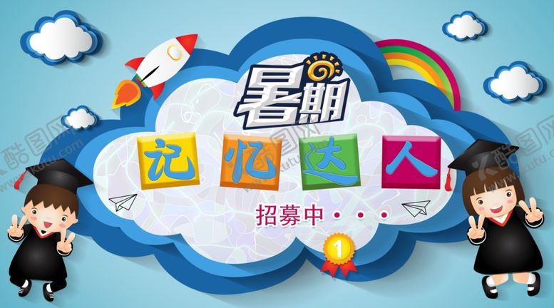 编号：98732107030555466178【酷图网】源文件下载-英语记忆达人立体字