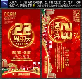 周年店庆