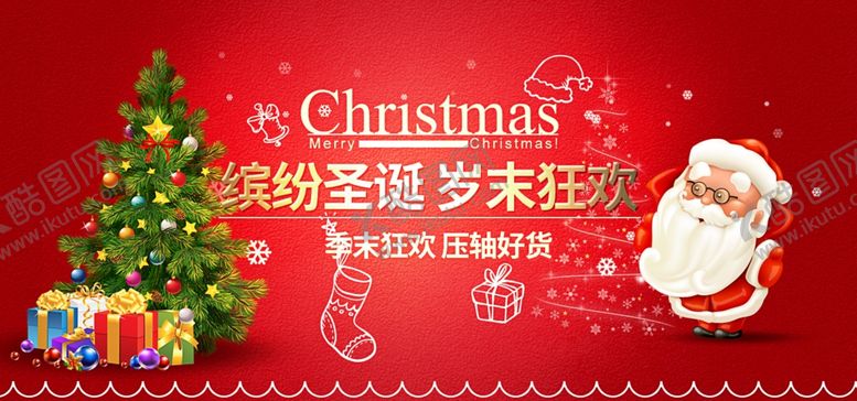 编号：25835509251621486113【酷图网】源文件下载-圣诞节