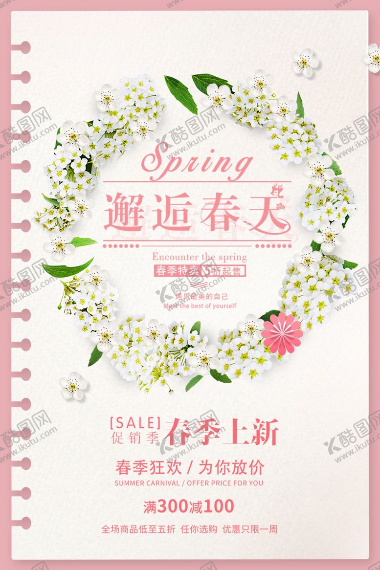 编号：63288106232209215582【酷图网】源文件下载-春季上新