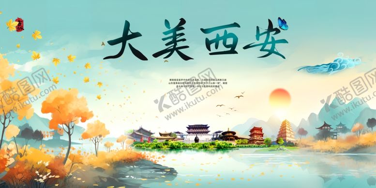 编号：51321904022051219465【酷图网】源文件下载-美丽西安