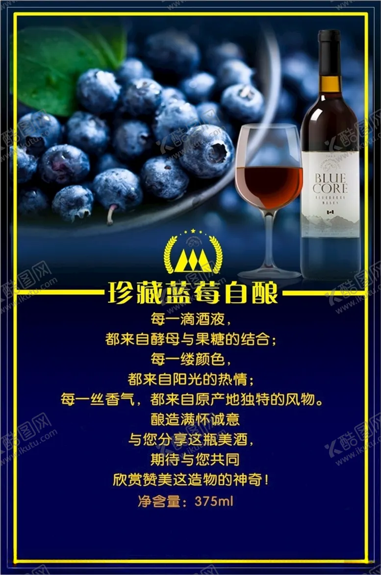 编号：57068203151100526709【酷图网】源文件下载-蓝莓酒