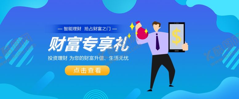 编号：51047107031528249722【酷图网】源文件下载-金融banner