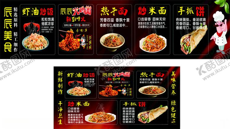 编号：68876311200228478324【酷图网】源文件下载-美食热干面火鸡面粉