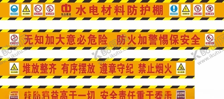 编号：11381804130201072006【酷图网】源文件下载-水电材料防护棚