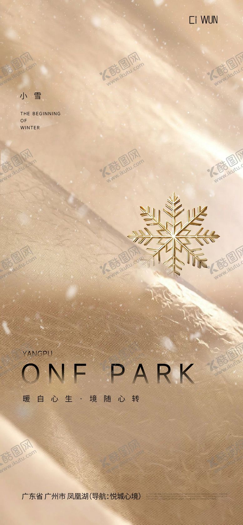 编号：15579211131024051707【酷图网】源文件下载-小雪海报