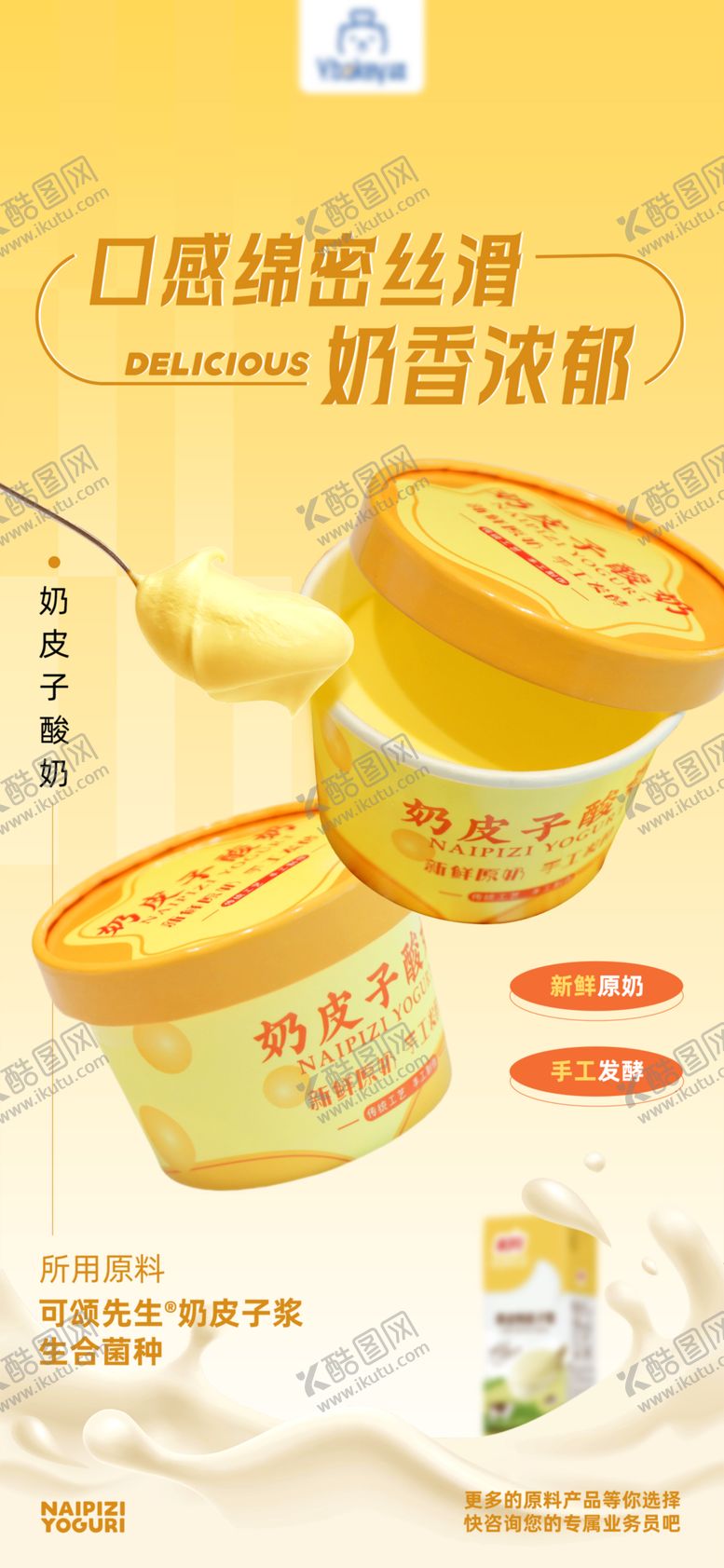 编号：32487105071539202011【酷图网】源文件下载-酸奶海报