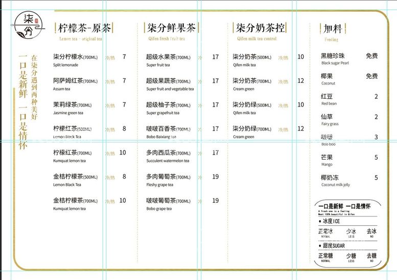 编号：07983509151745548652【酷图网】源文件下载-奶茶价目表果茶水果茶