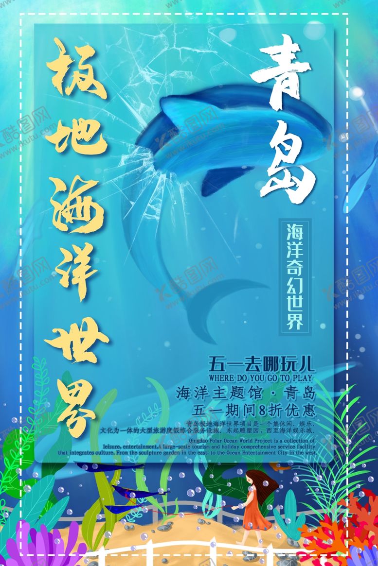 编号：89266309120438381339【酷图网】源文件下载-海洋日